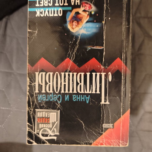 Crime novels set or separate, new, Russian language