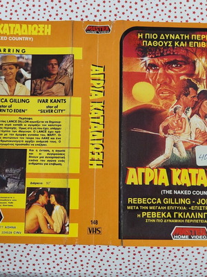 Wild Chase VHS cover used