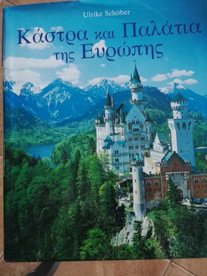 Book Castles and Palaces of Europe used, Greek