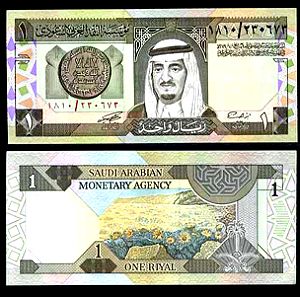 SAUDI ARABIA 1 RIYAL 1984 (KING FAHD) UNC