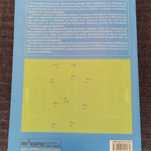 Proponisiologia Podosfairou football coaching book