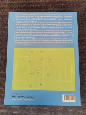 Proponisiologia Podosfairou football coaching book