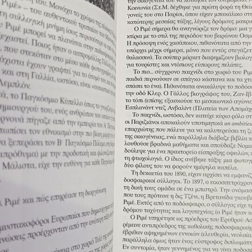 Ston Pyreto Tou Mountial book new, first Greek edition