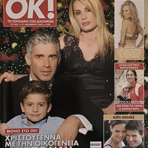 OK! Magazine Issue 7 Antonis Nikopolidis used