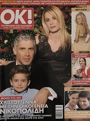 OK! Magazine Issue 7 Antonis Nikopolidis used