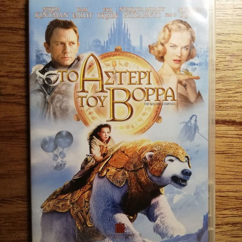 The Golden Compass DVD like new with Greek subtitles