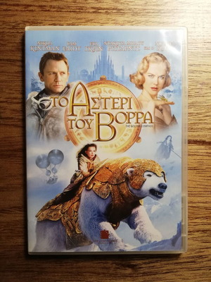 The Golden Compass DVD like new with Greek subtitles