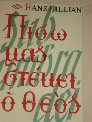 Piso Mas Stekei O Theos book used, Greek language
