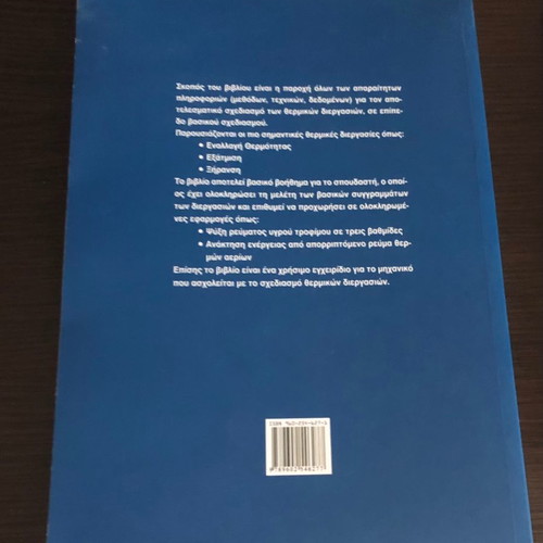 Thermal Process Design used, National Technical University of Athens Publications