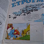  Αλμπουμ Panini Τα Στρουμφ του 1982, ελληνικό