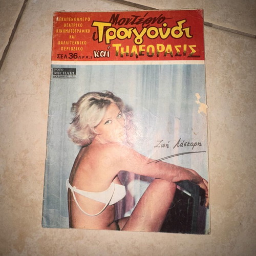 Modern Song and Television magazine issue 254, Zoi Laskari