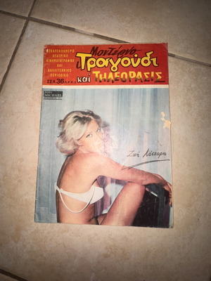 Modern Song and Television magazine issue 254, Zoi Laskari