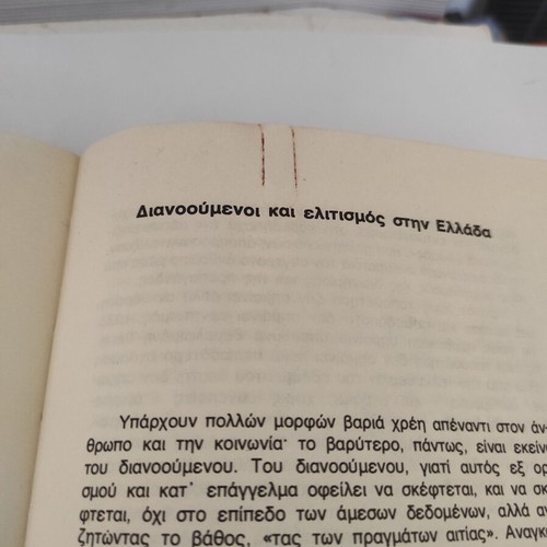 Sociological Approaches book used by Vasilis Filias