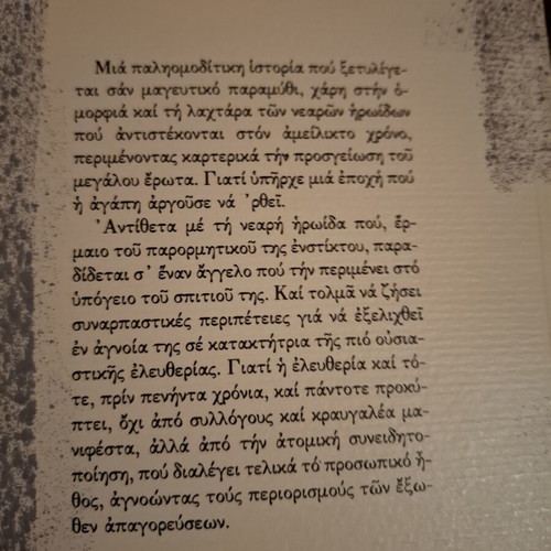 Book Η Αγάπη αργησε μια μερα new, Greek