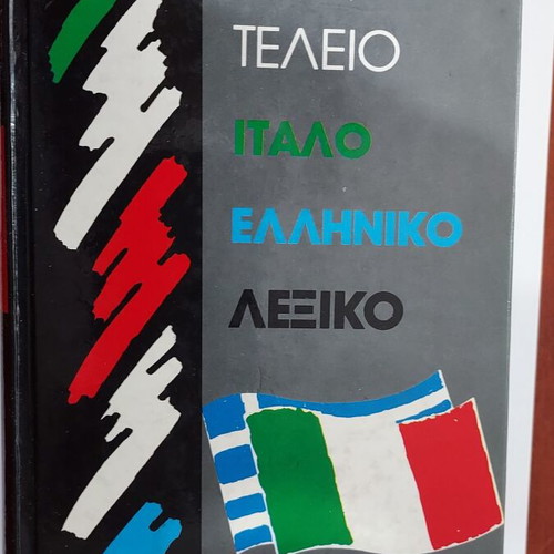 Mandeson Italian Greek dictionary used, 60,000 words