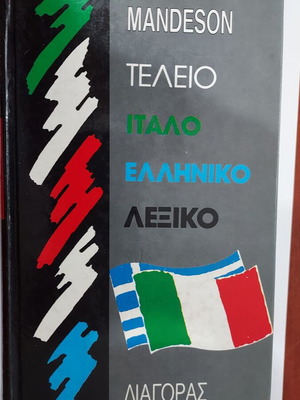 Mandeson Italian Greek dictionary used, 60,000 words