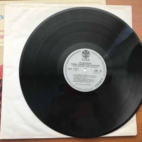 Ilias Andriopoulos Grammata ston Makrygianni and Other Laika LP like new
