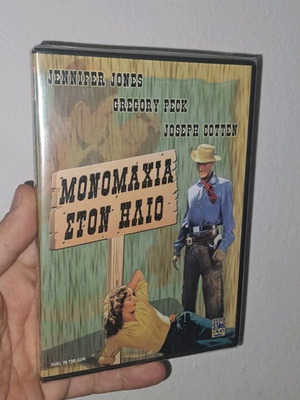Μονομαχία στον ήλιο DVD καινούργιο συλλεκτικό αριστούργημα με υπότιτλους