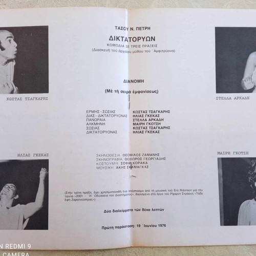 Diktatoron used theater Athens period 1976