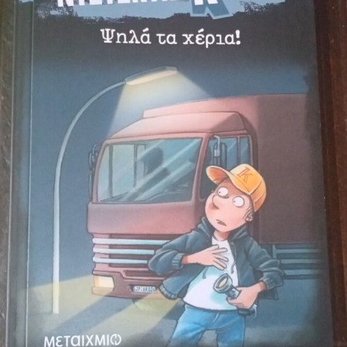 Sergouf Holmes Detective Klouz children's mystery books new, set of 2