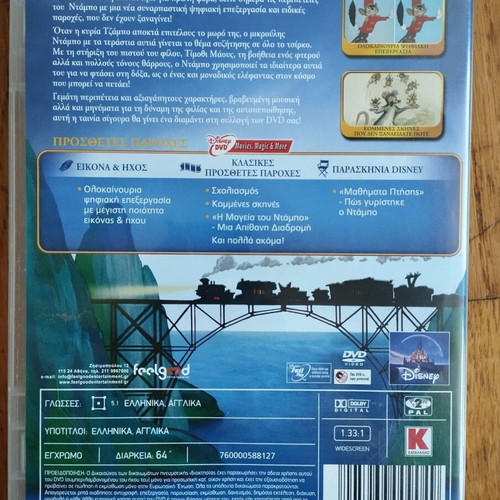 Disney Dumbo DVD used, 70th anniversary