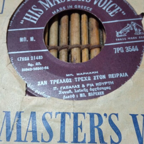 45 RPM record Panos Gavalas used