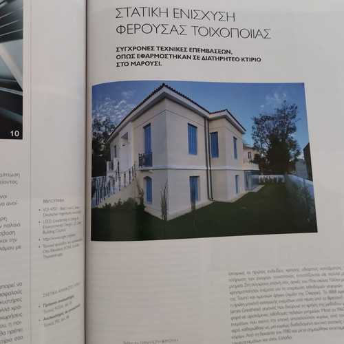 Ktirio Anakainiseis Magazine February 2022 issue 2 like new