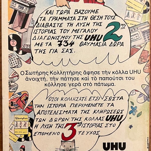 Μίκυ Μάους No.619 μεταχειρισμένο κόμικ, έκδοση Τερζόπουλος