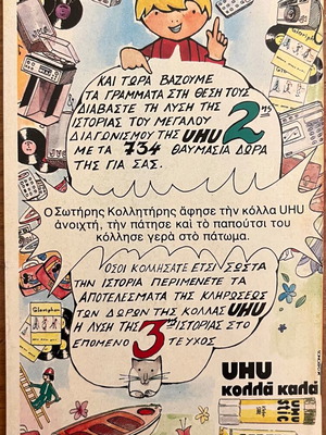 Μίκυ Μάους No.619 μεταχειρισμένο κόμικ, έκδοση Τερζόπουλος