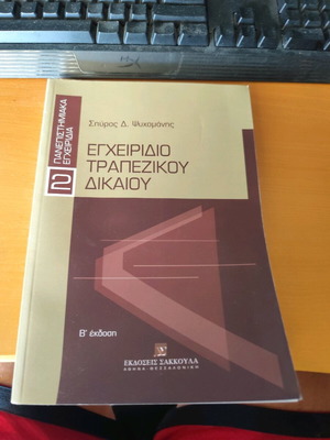 Psychomanis Handbook of Banking Law like new