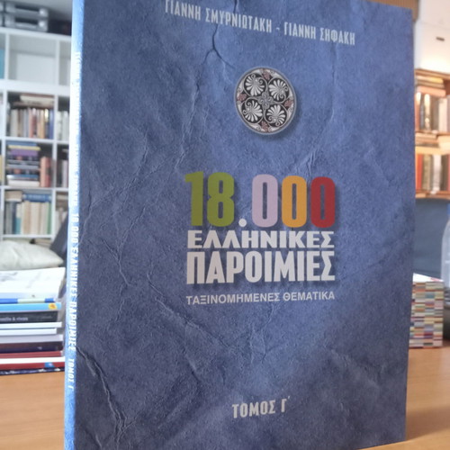 18,000 Greek Proverbs Volume C used