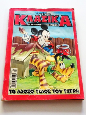 Klasika Disney 208 used