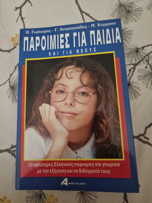 Proverbs for Children and Youth book
