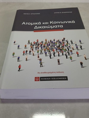 Individual and Social Rights book like new