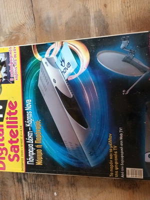 Digital Satellite magazine October '09 used