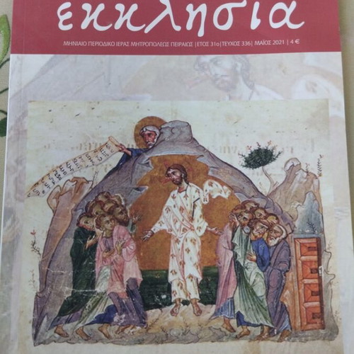 Orthodox magazines like new, pack of two, Piraiki Ekklisia
