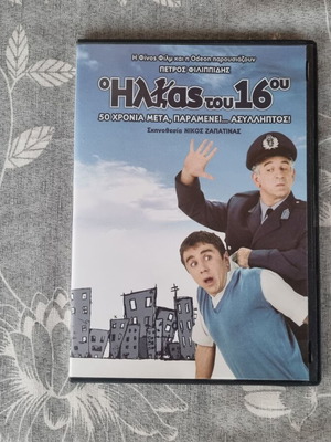 O Ilias tou 16ou DVD like new, comedy, dubbed