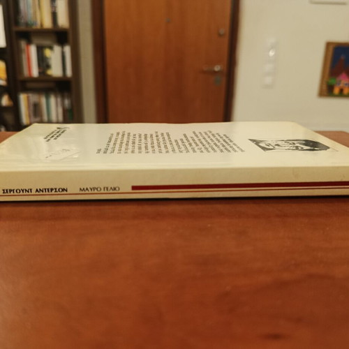 Mavro Gelio novel used, Greek translation