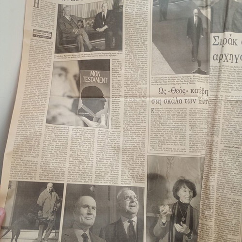 Kathimerini newspaper page 1995 used, international topics