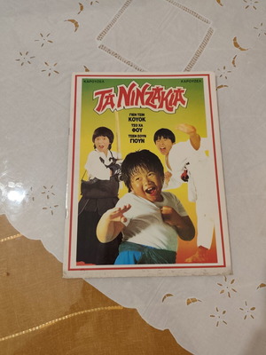 Karouzel Ninja Kids sticker album with hardcover