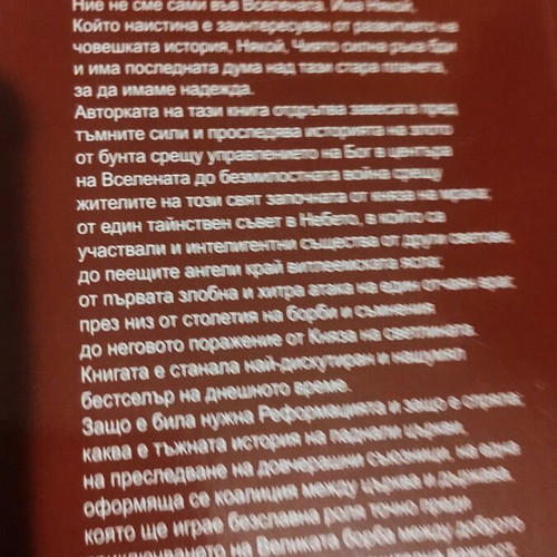 Velikata Borba book new about church, politics and the future of the world