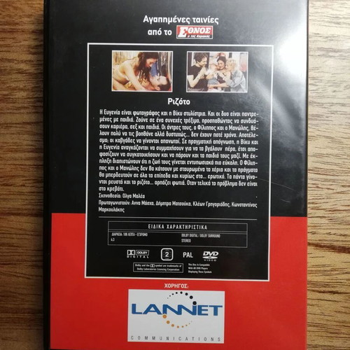 Rizoto DVD movie