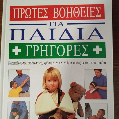 First Aid For Children Quick Edition Like New