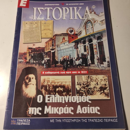 Historika magazine issue 200 used about Hellenism of Asia Minor