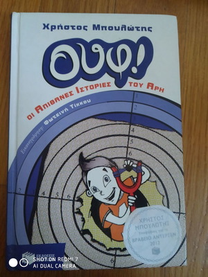 Uff! The Amazing Stories of Aris Children's Book like new
