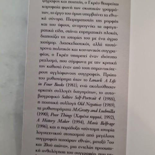 Poor Things book new, Greek edition