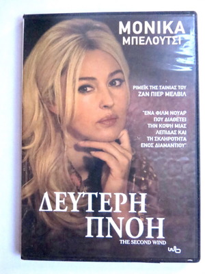 DVD The Second Wind used, drama thriller with subtitles