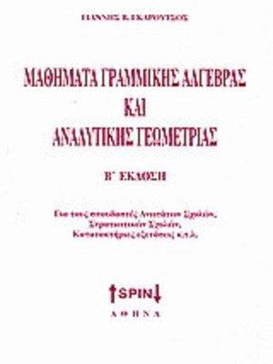 Lessons in Linear Algebra and Analytic Geometry like new