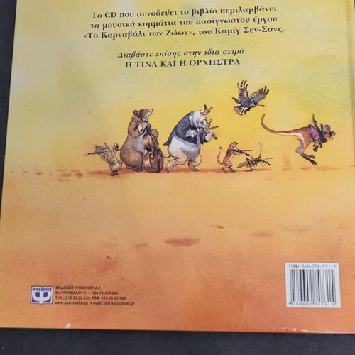The Carnival of the Animals children's book like new