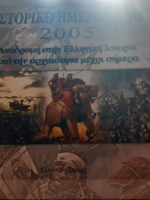 Historical calendar 2005 unread, in excellent condition